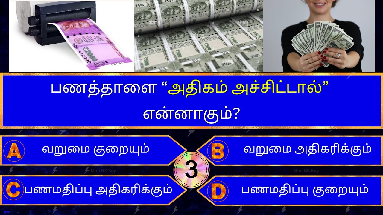 Interesting கேள்விகள் in Tamil GK | GK Q&A | General knowledge | GK quiz | GK Questions | New - 010