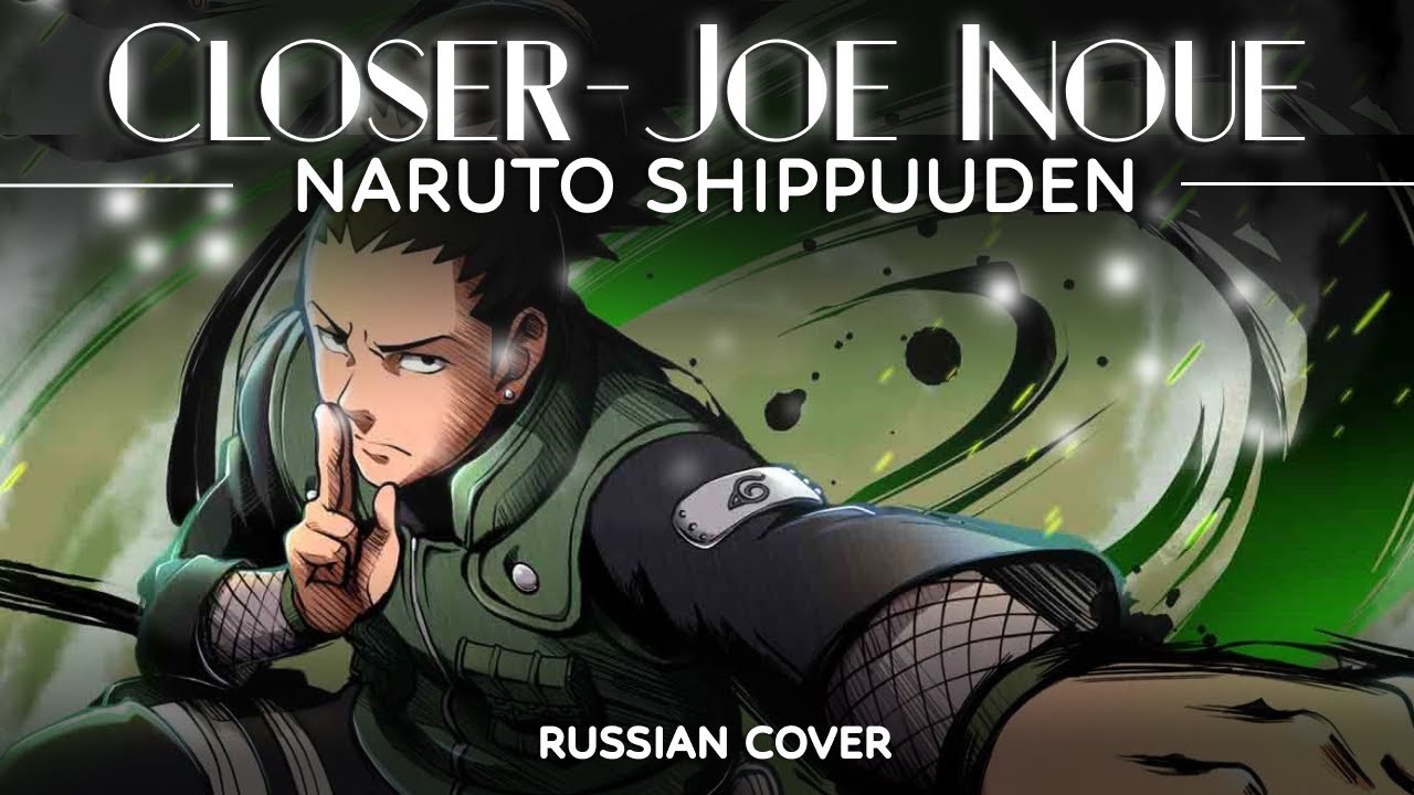 Naruto Shippuuden OP 4 [Closer] (Full Russian Cover by Lunatic Lad)