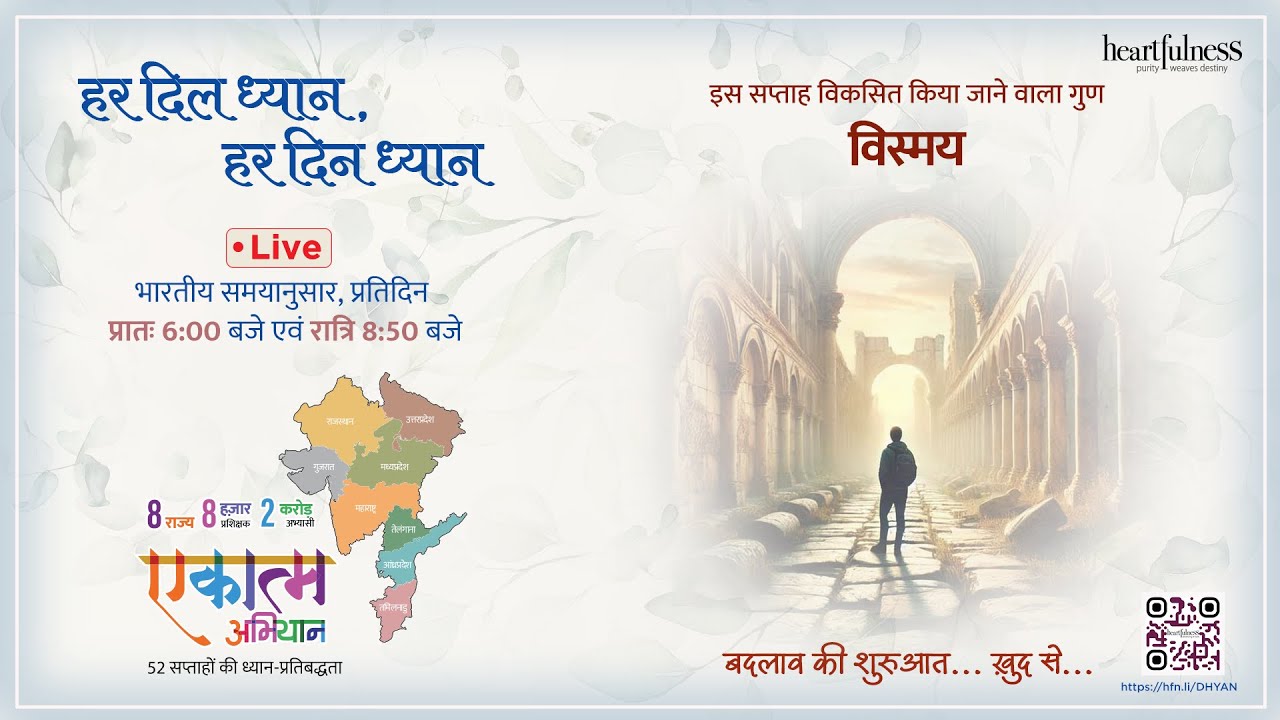 हर दिन ध्यान | 31 January 2026 6:00 AM | Wonder #meditation #BHED
