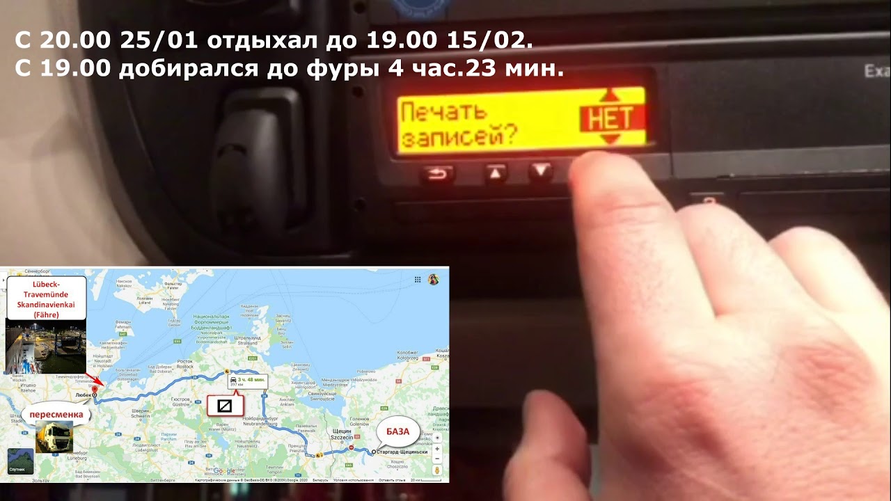 ТАХОГРАФ SE 5000 EXAKT DUO&sup2;. Ручной ввод данных.