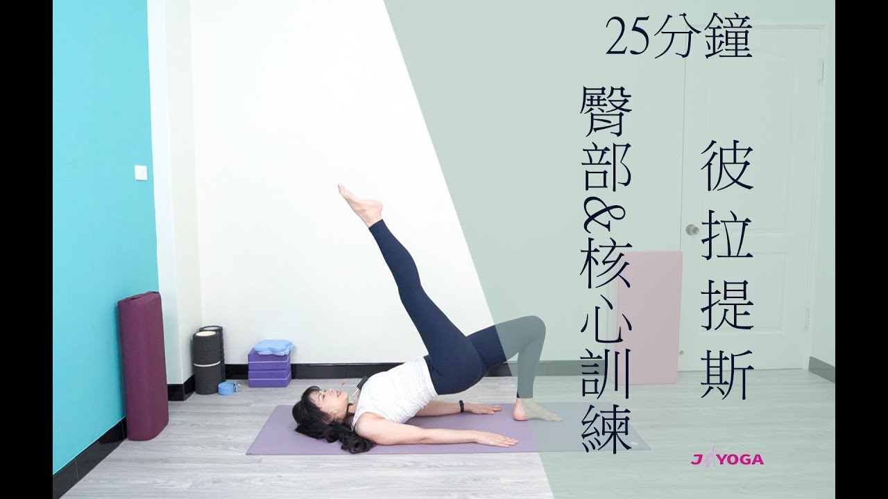 彼拉提斯抗力球-臀部&核心訓練