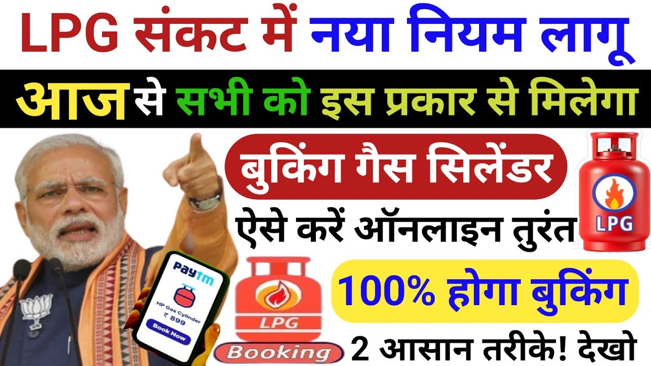 gas cylinder booking kaise kare | Gas Cylinder booking Problem | How to book gas cylinder online