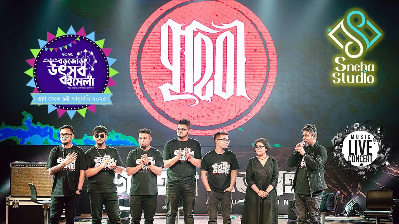 II Prithibi Band live II Borjora Mela-2025 ll 08-01-2025 II