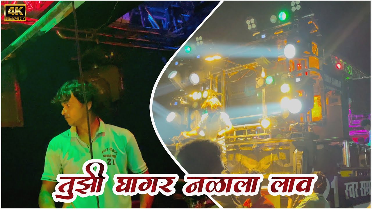 🎷तुझी घागर नळाला लाव ❤️Swar Samrat Band Satana (1221) | 4k+SOUND#vairalvideo #brassband #youtube
