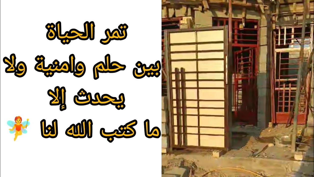 واخيرآ بيتنا الجديد 🕊️