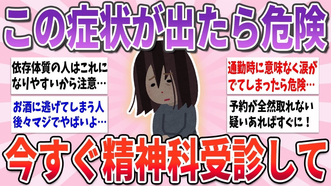 🧸 有益 🧸 この症状になった人、今すぐに精神科を受診しないと大変なことになります【ガルちゃんまとめ】