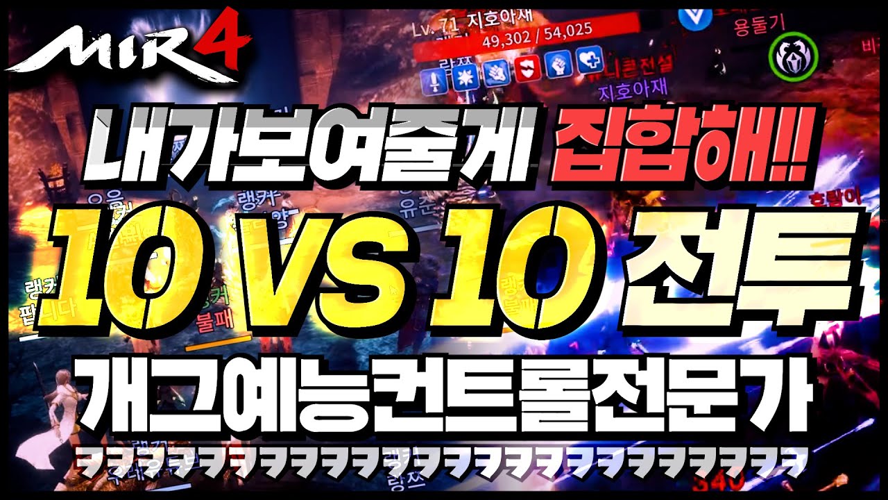[난닝구] 미르4 