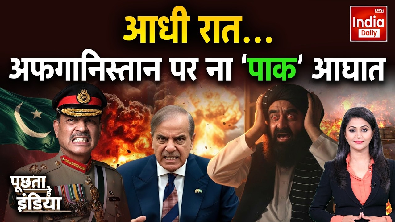 Pakistan Attack Afghanistan Clash: अफगानिस्तान दहला... अब पठान लेगा पूरा बदला? BLA War | Taliban