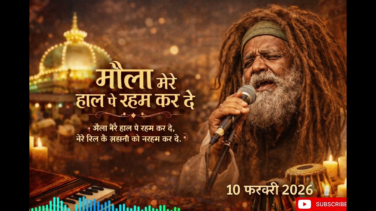 मौला मेरे हाल पे रहम कर दे | New Sufi Qawwali 2026. Heart Touching Sufi Kalam  Dargah Mehfil Qawwali