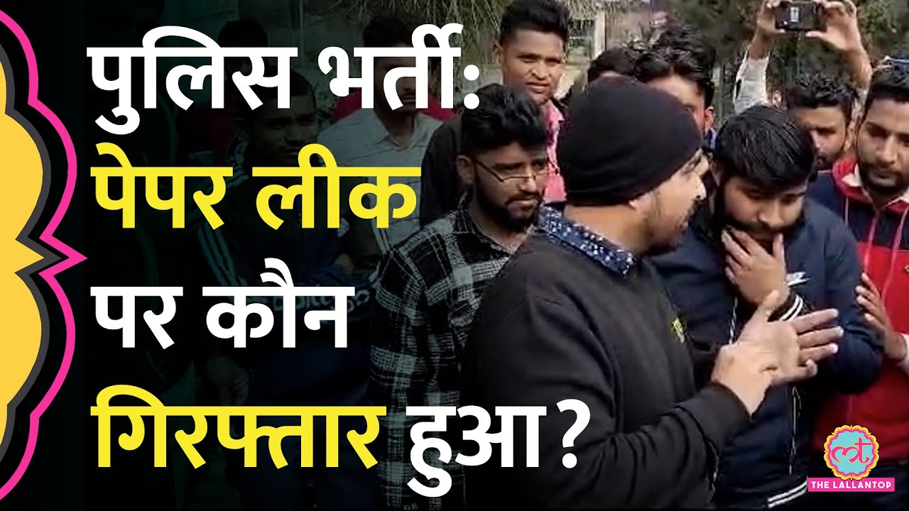 'माहौल खराब..' UP police paper leak 2024 पर लड़के का बयान वायरल, पुलिस ने धर लिया! Constable Bharti
