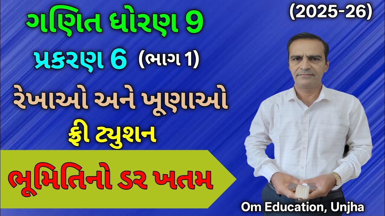 dhoran 9 ganit prakaran 6, std 9 maths ch 6, rekhao ane khunao swadhyay 6.1