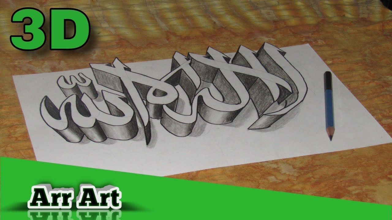 WOW!!How to draw calligraphy 3d lailahailallah