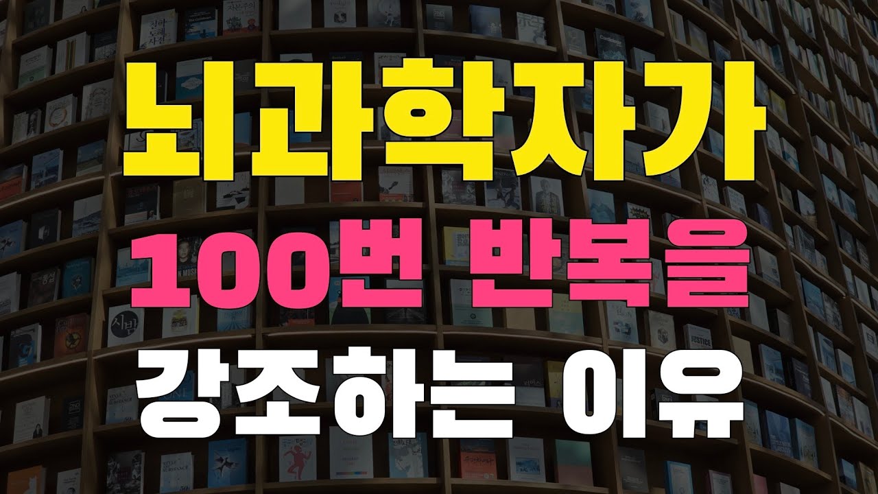 [5강] 100번 반복이 상위 1%가 되는 가장 빠른 길입니다.