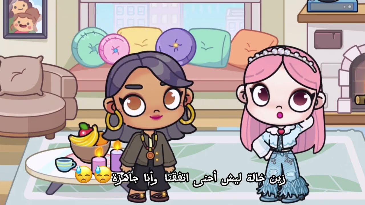 أمي متقبل اطلع وية صديقتي😭والي صار ……….كملوا للأخير 😱 #سمسم_للاعمال_الفنية #avatarworld