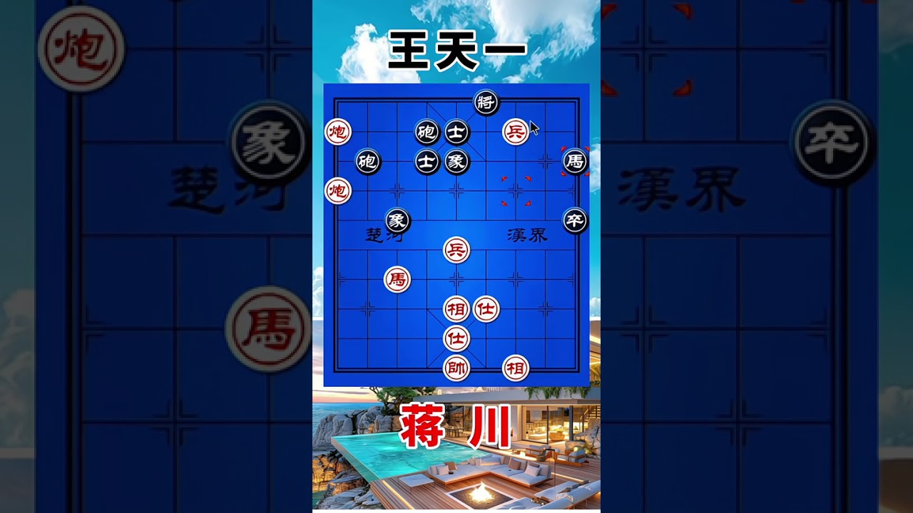 王天一vs蒋川，2023谢侠逊杯，总决赛，进行到底大杀四方
