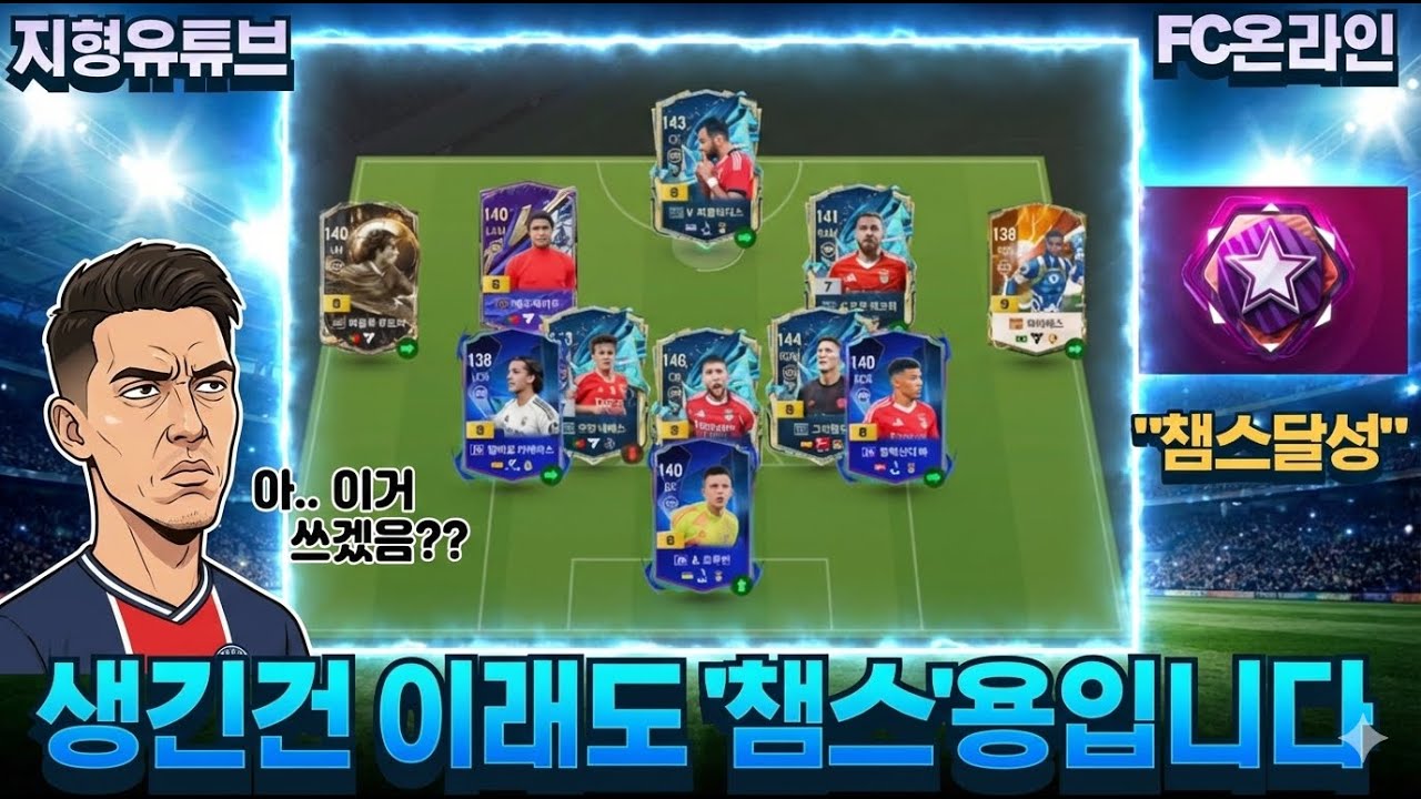 아직도 4백만 쓰세요? 챔스 랭커들도 당황한 역습,지공,크로스 3백 전술