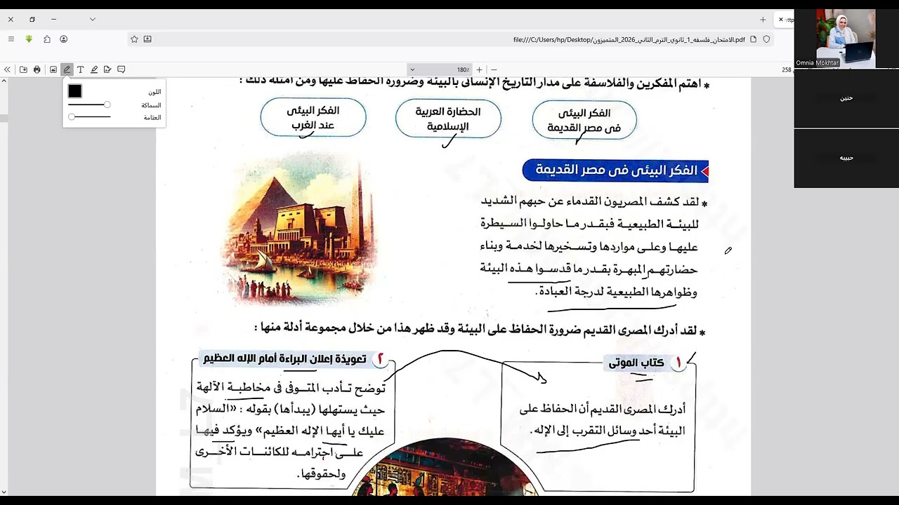 الفكر البيئ ف مصر القديمه