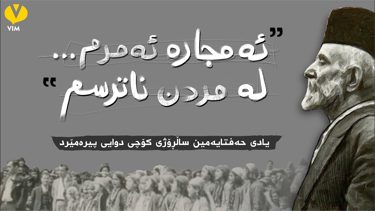 Documentary:  Piramerd - پیرەمێرد | Vim [CC]
