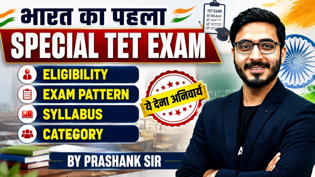 MP TET 2026 Notification | MP TET Syllabus, Eligibility, Exam Pattern & Category | MP TET 2026