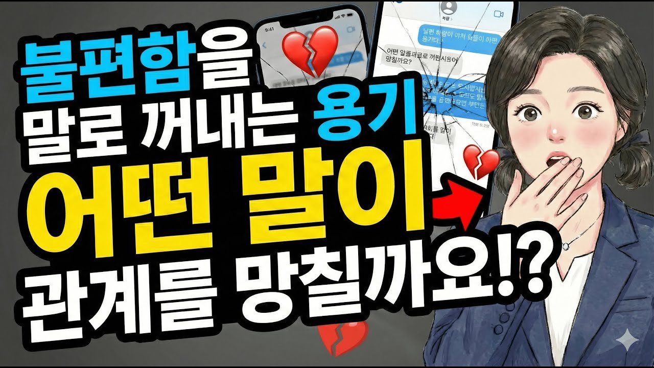 (낭독857일)불편한 말을 꺼내는 용기