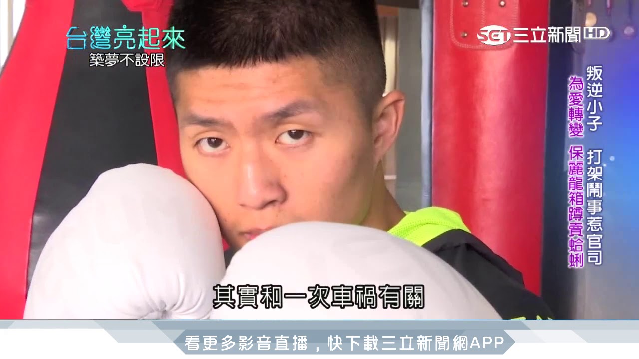 叛逆囝仔翻轉人生　超猛海鮮奉獻社會｜台灣亮起來｜三立新聞台