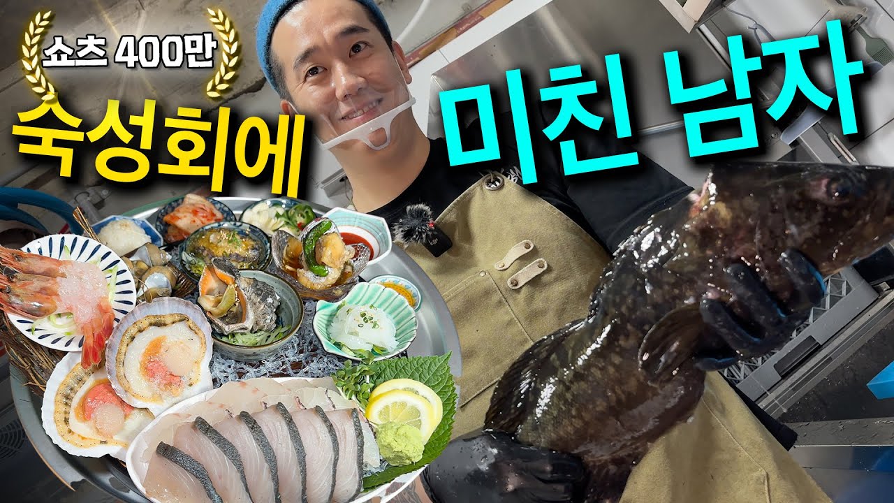숙성회에 미쳐버린 사장님이 작정하고 퍼주는 가게