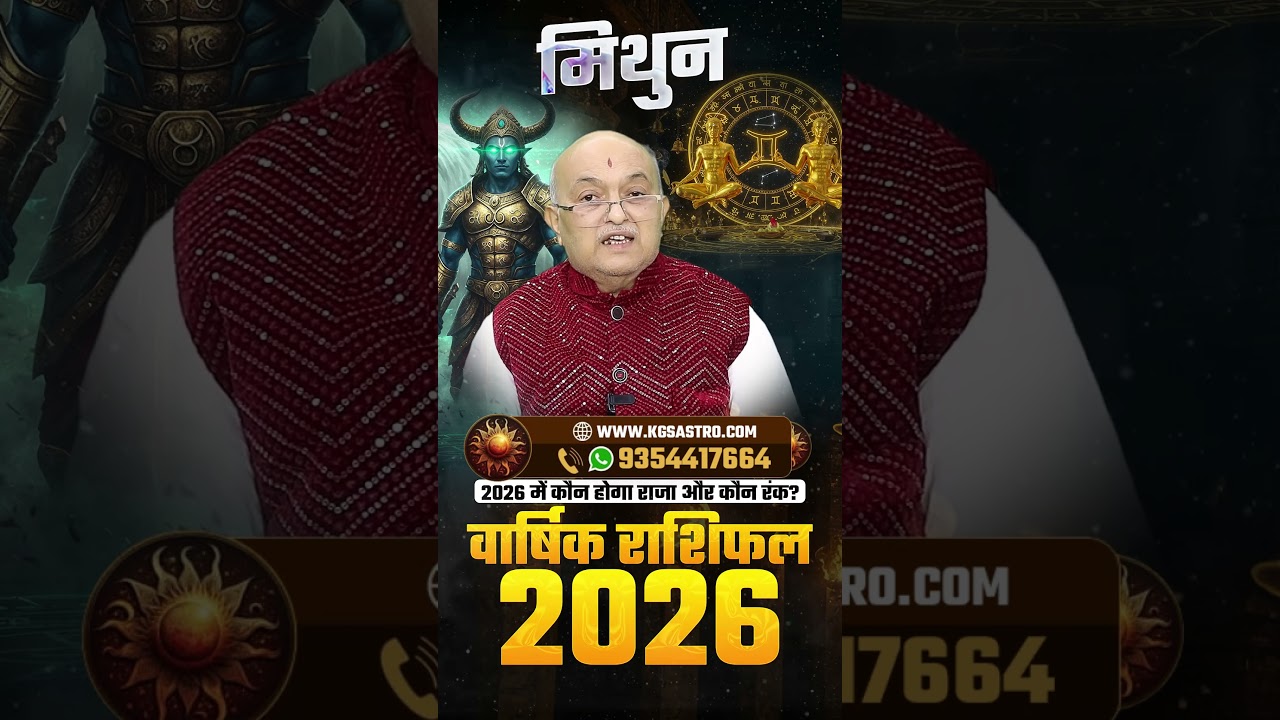 Mithun Rashi 2026 Varshik Rashifal | Gemini Yearly Horoscope 2026 by Shree Vashishth | KGS Astro