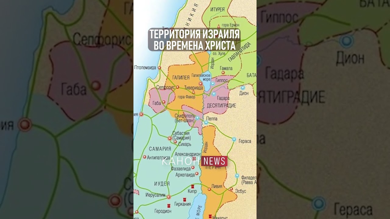 Территория Израиля во времена Иисуса Христа #израиль #история #карты 1