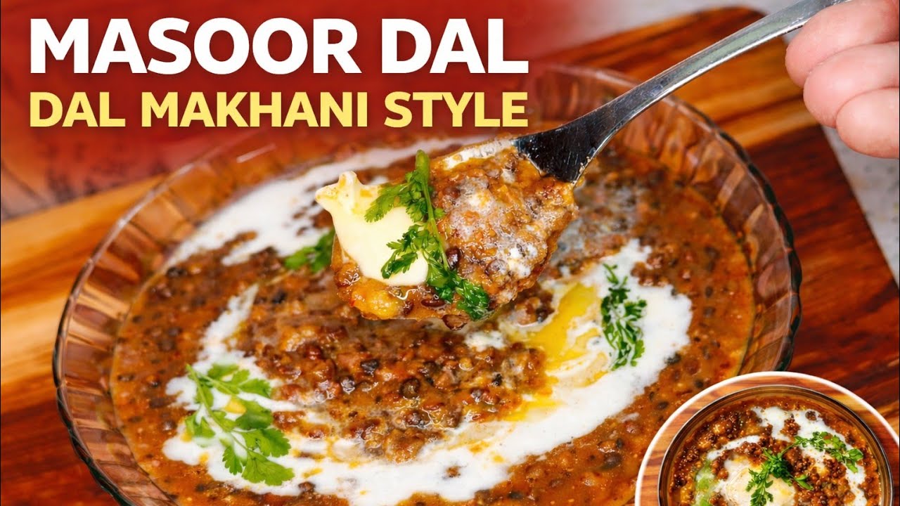 घर की मसूर दाल को बनाएं Dal Makhani Style 😋 | Divisha Kitchen 
