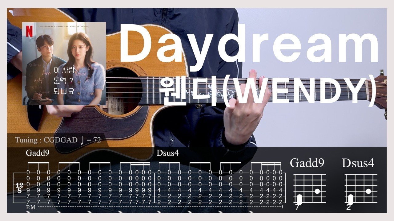 웬디(WENDY) - Daydream(이 사랑 통역 되나요? OST) l Guitar Tutorial (TAB + Chords) #guitarcover #cover #kpop