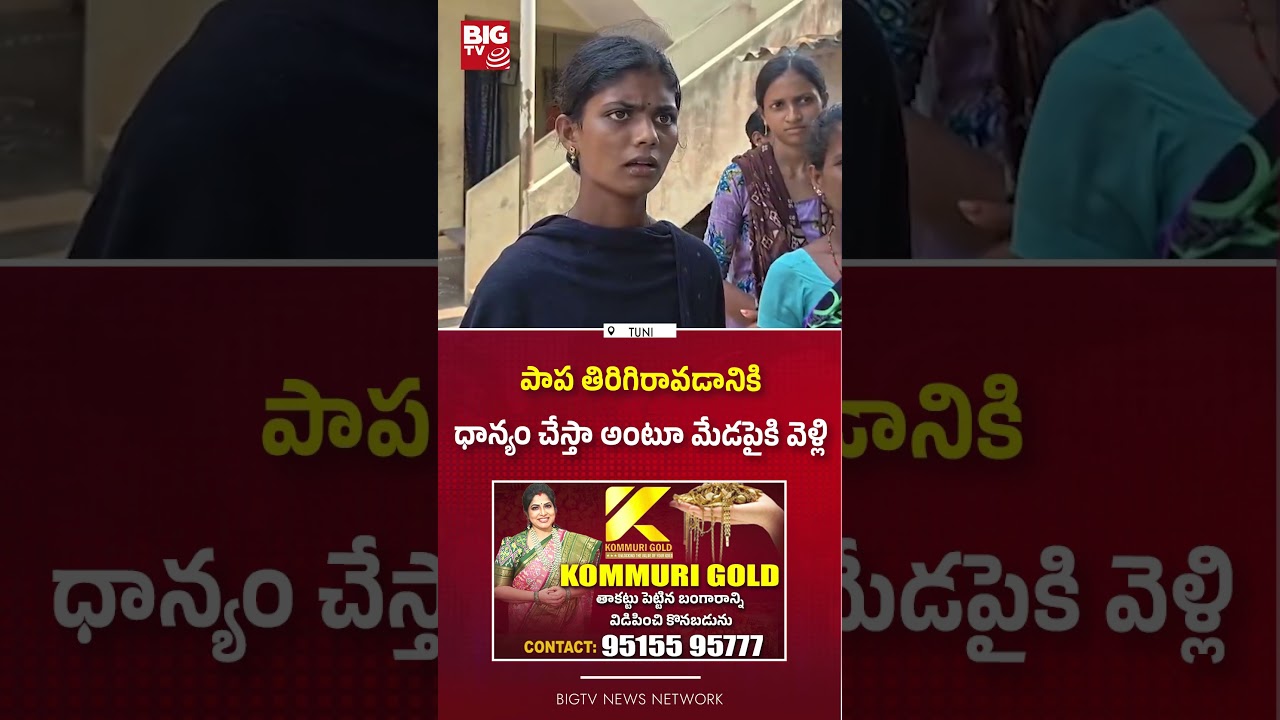 Kakinada Jahnavi Missing Case Mystery | Kakinada Jahnavi Missing Case Update  | BIG TV