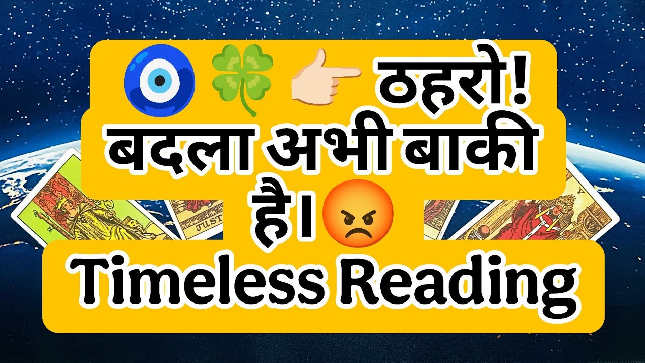 🧿🍀👉🏻 ठहरो! बदला अभी बाकी है।😡