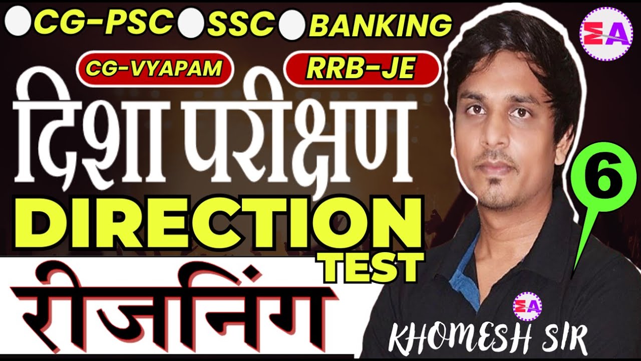 L-6 Reasoning || दिशा परीक्षण || Direction Test || Type -4 || 