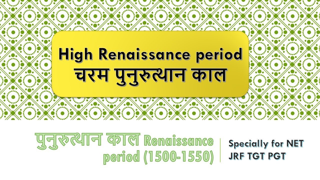 Higher renaissance introduction full description in hindi and english specially for net Jrf tgt pgt