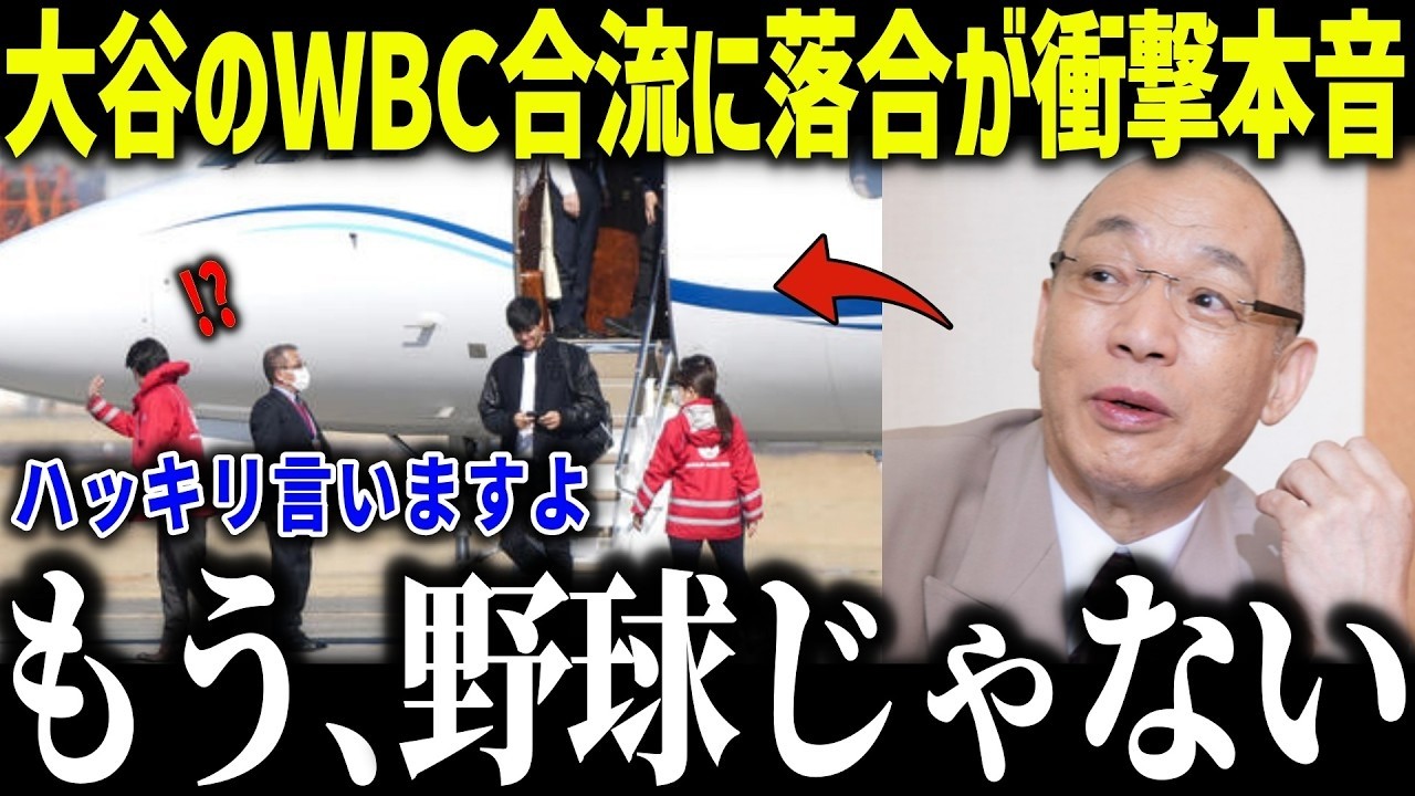 大谷翔平のWBC直前の仕上がりに落合が衝撃本音「無理でしょうね？」二刀流フルシーズンに挑む名将の分析とは？【海外の反応/MLB/メジャー/野球】