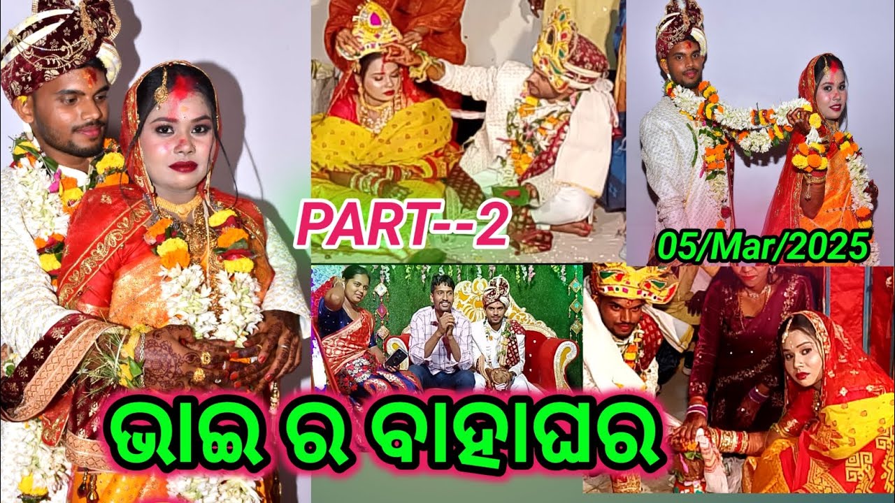 ଭାଇ ର ହେଲା ବାହାଘର 🎊‼️Marrige ରେ କଣ ସବୁ ହେଲା🫣‼️#marriage #video