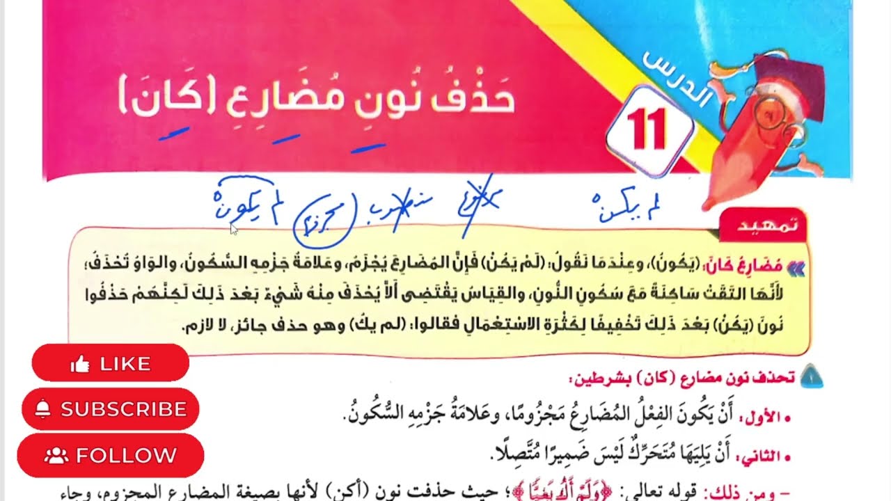 7/ نحو ( حذف نون مضارع كان ) حل كتاب المرشد 2026 ترم ثان، للصف الأول الثانوي الأزهري