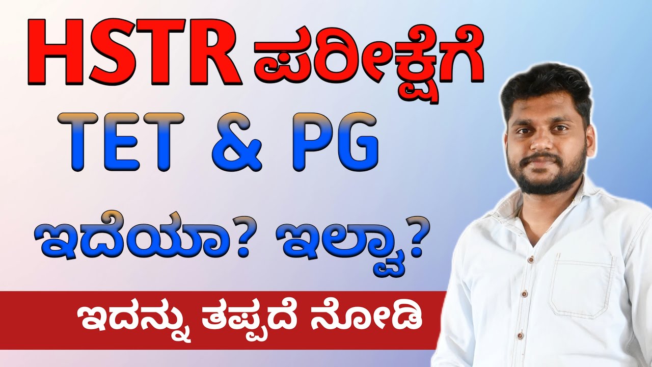 HSTR ಗೆ TET & PG ಇದೆಯಾ? ಇಲ್ವಾ?| Syllabus| Selection Method|