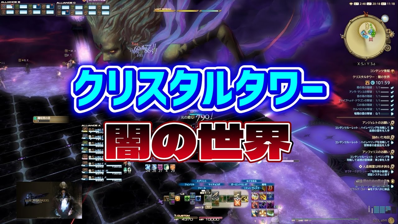 FF14☆お手伝い『クリスタルタワー 闇の世界』編