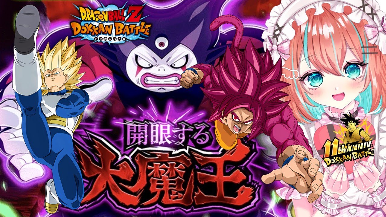 【#ドッカンバトル 】開眼する大魔王4ターン以内クリアってできるの？／ガチャ・育成・イベント【#ドカバト 】【#vtuber 】【#じゃむさん 】