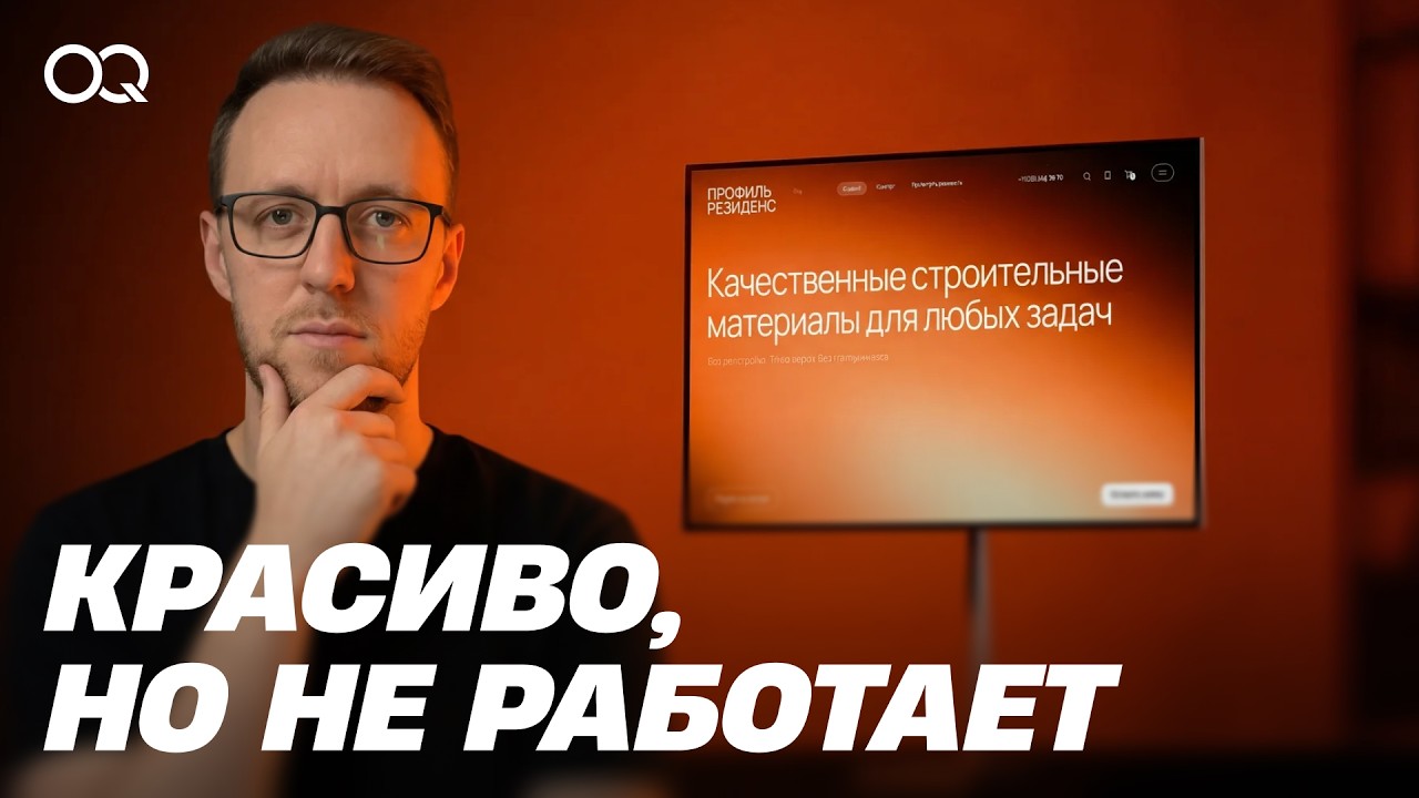 Сайт стройматериалов с вайбом крипто-лендинга? Разбор