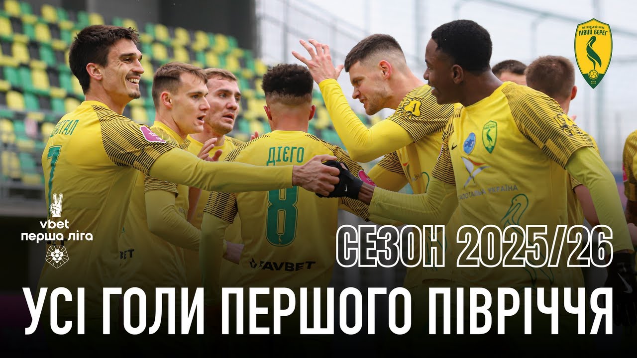 VBET Перша ліга. Всі голи осінньої частини сезону 2025/26