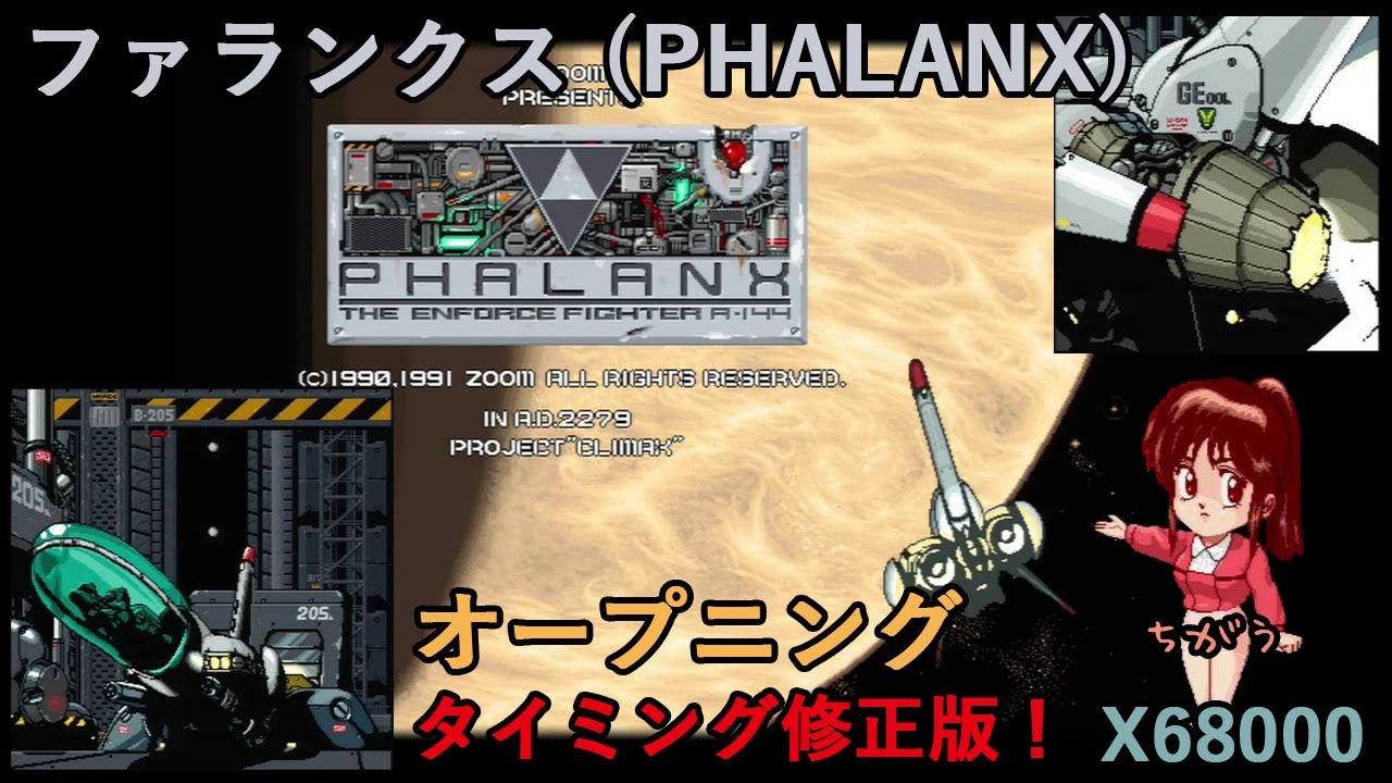 X68000版「ファランクス(PHALANX)」実機内臓音源オープニング（修正版）たぶんタイミング完璧！