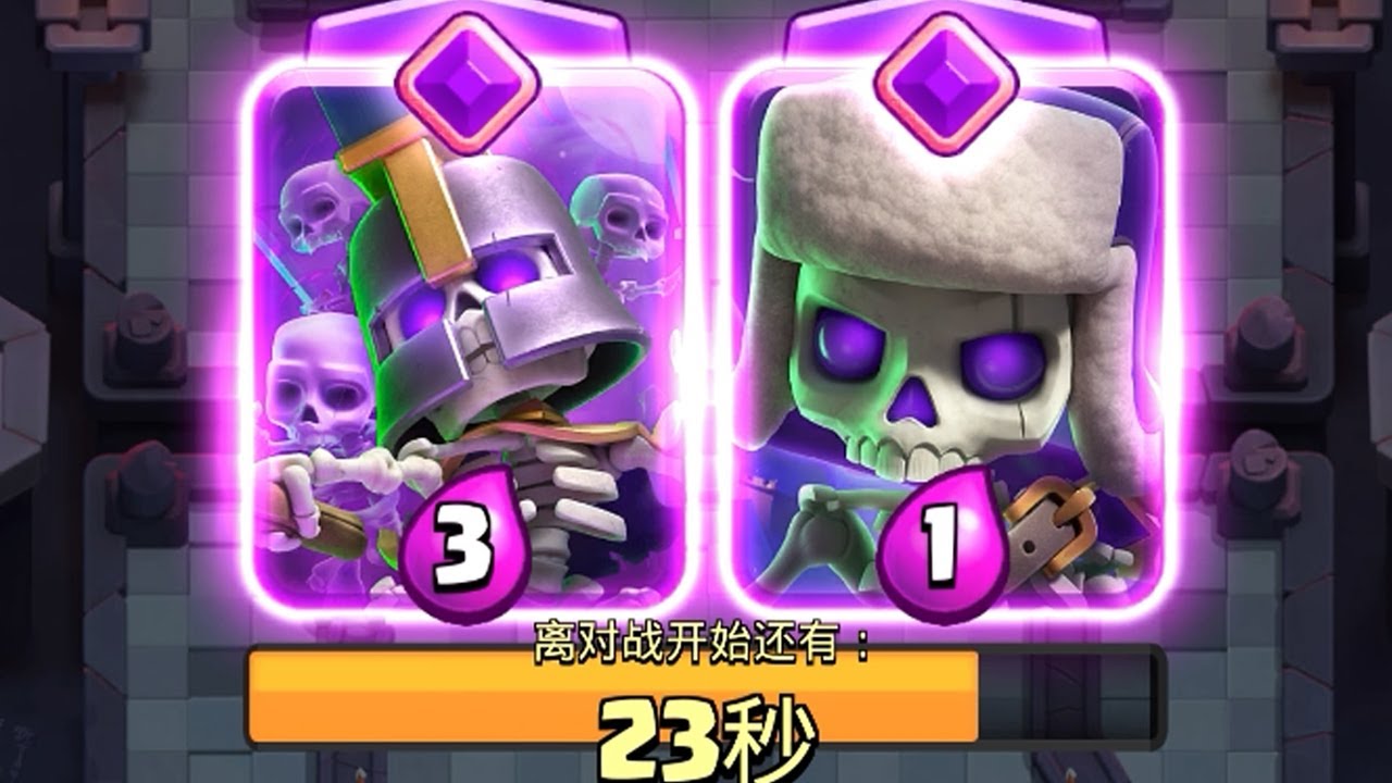 概念神之爭！你會選擇誰？【皇室戰爭】