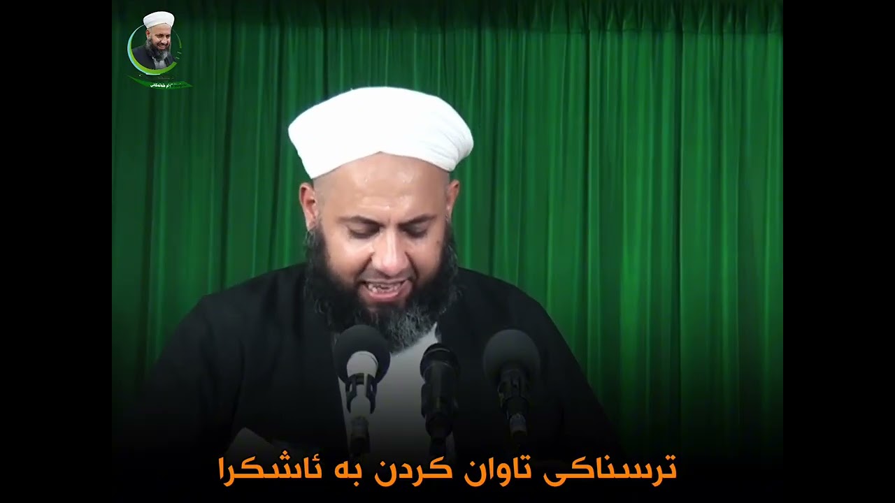 تاوان کردن بە ئاشکرا،،، ،. مامۆستا ئارام خەلەکانی