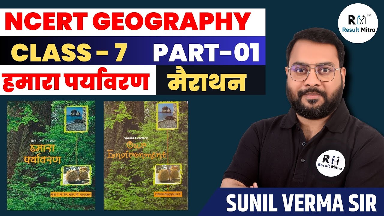 Geography (भूगोल) Class 7  (हमारा पर्यावरण) मैराथन | PART-01 | UPSC CSE 2024-25 | Sunil Verma Sir
