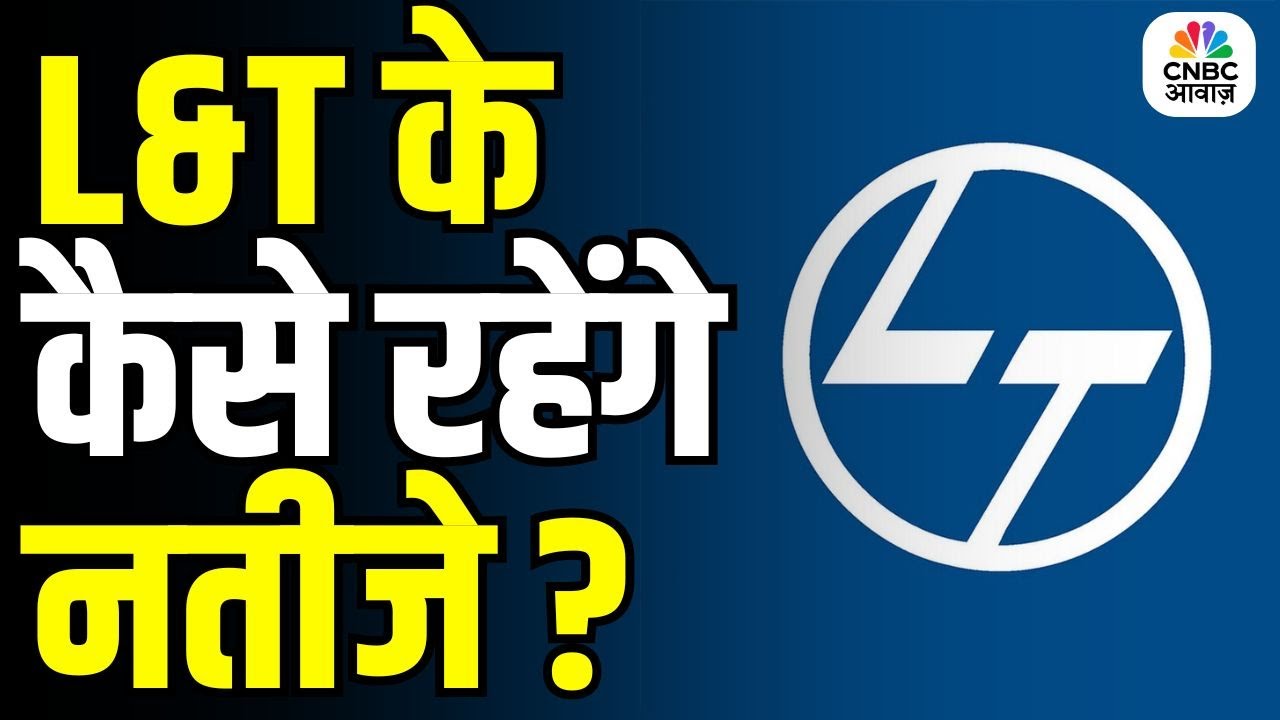 L&T Q1 Earnings Forecast: Will It Beat Market Expectations? L&T के कैसे रहेंगे नतीजे ?