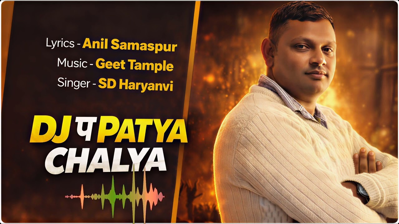 New HR Song 2026 | Dj Pe Chala | SD Haryanvi | AK Haryanvi Anil Kumar