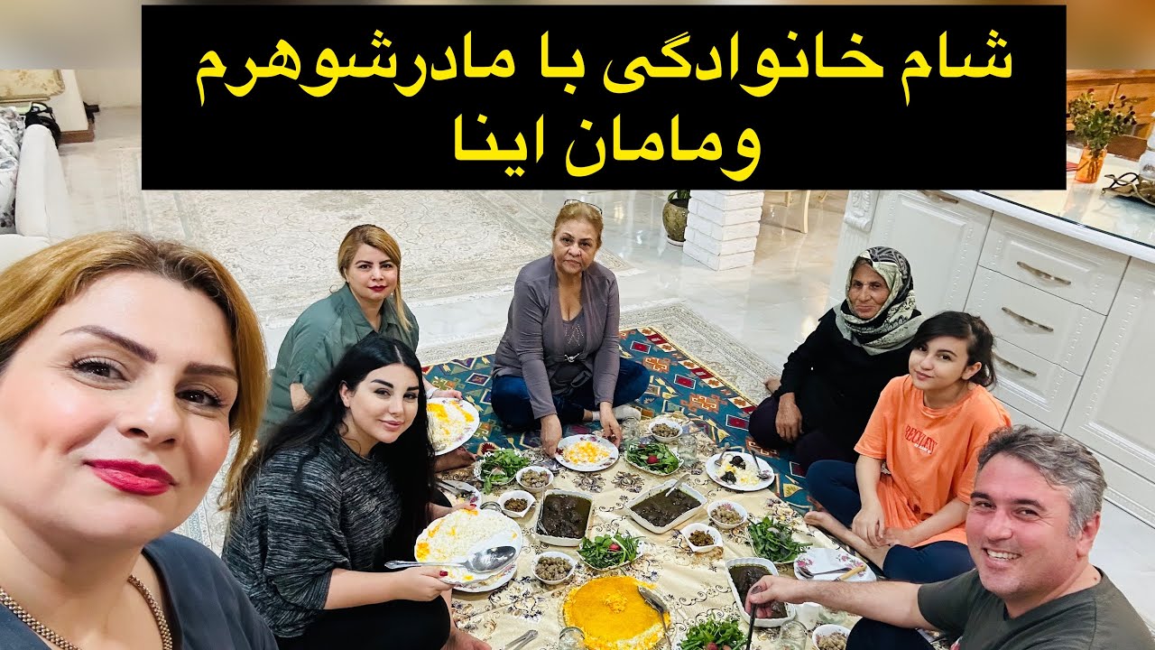 مادرشوهرم و مامانم اینا رو شام دعوت کردم خونمون🥰