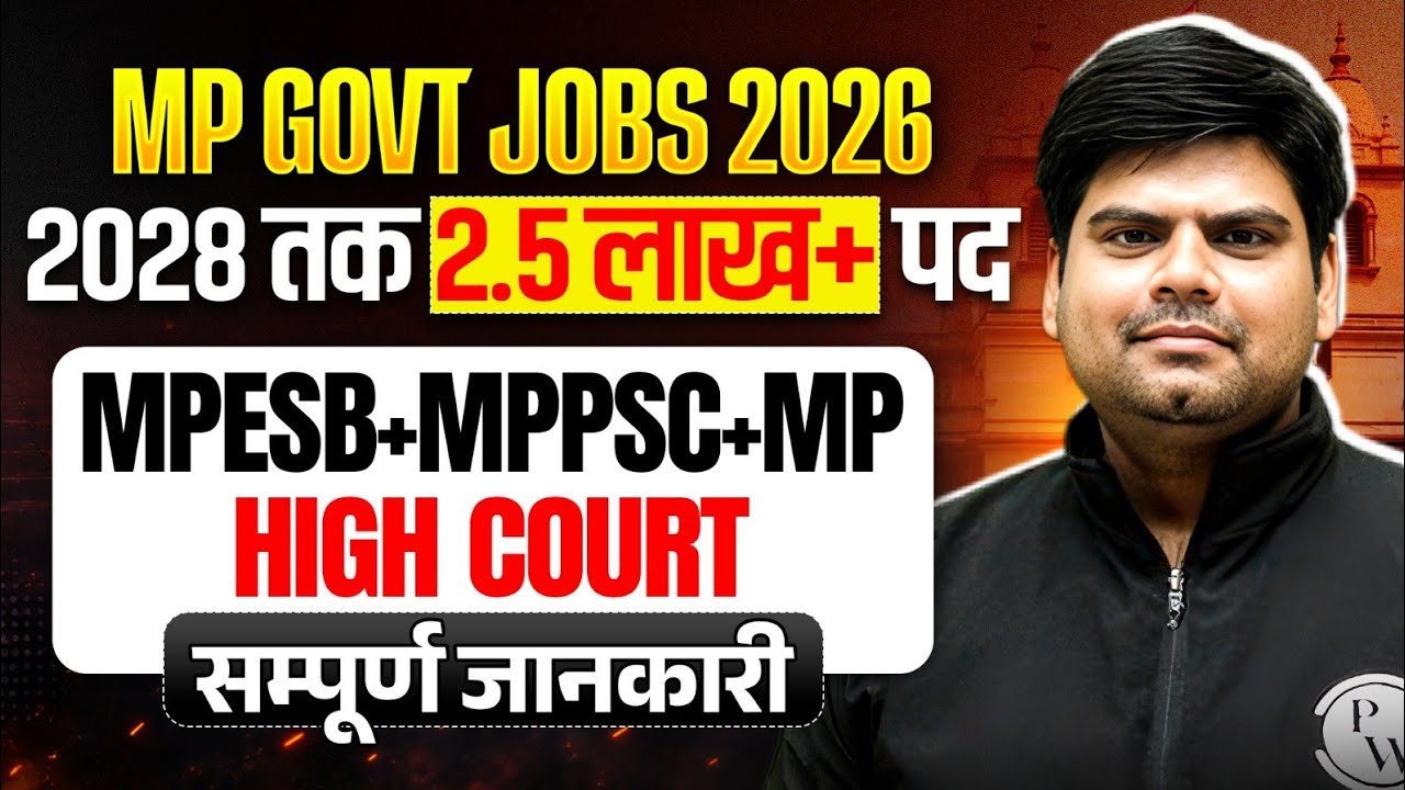 MP Govt Jobs 2026🔥MPESB, MP Police, High Court & MPPSC Vacancy Update🔥MP Vacancy 2026🔥MP Jobs 2026